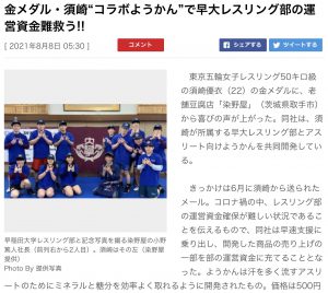 女子レスリング金メダル須崎選手と染野屋の記事が掲載されました