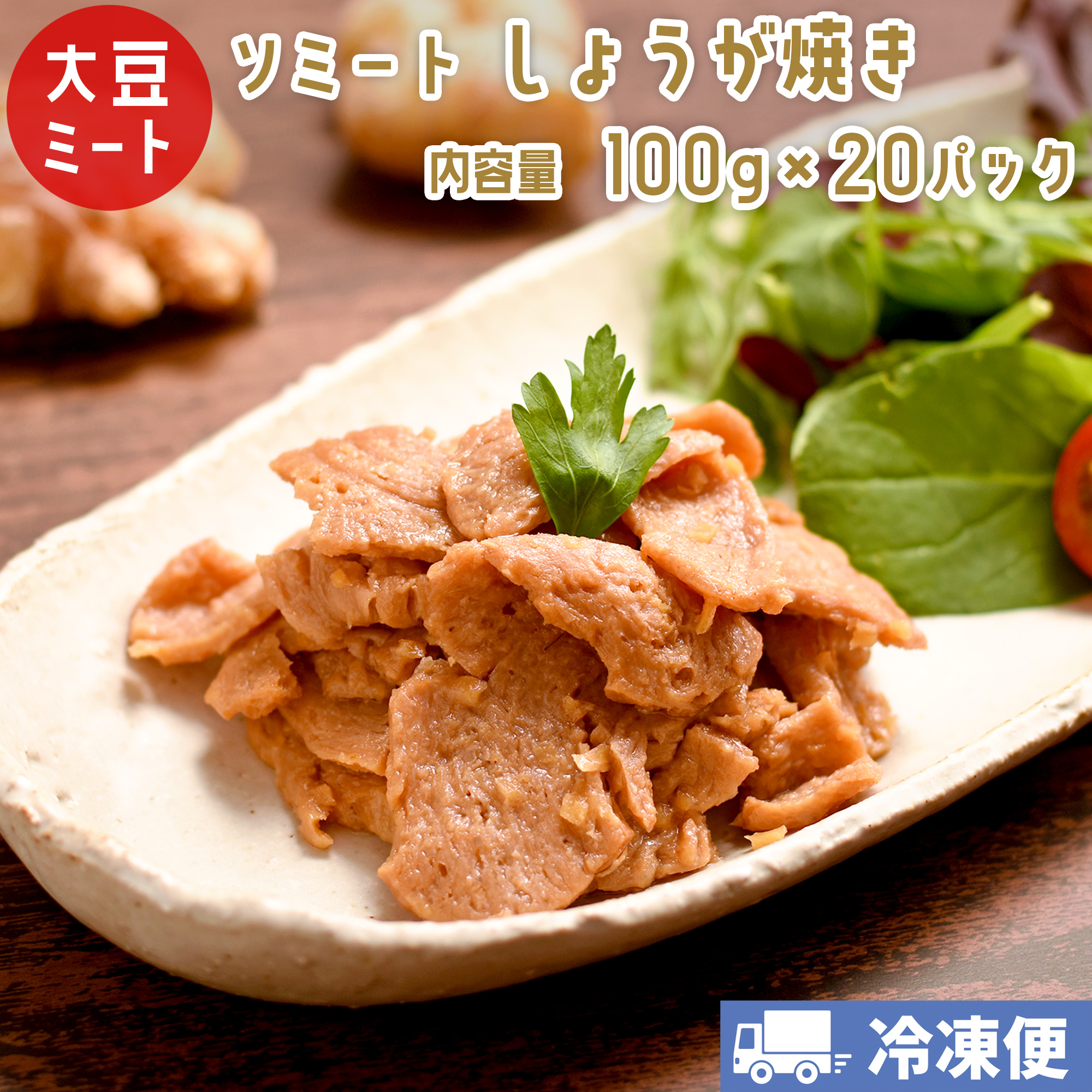 Shogayaki (Ginger “Pork”)